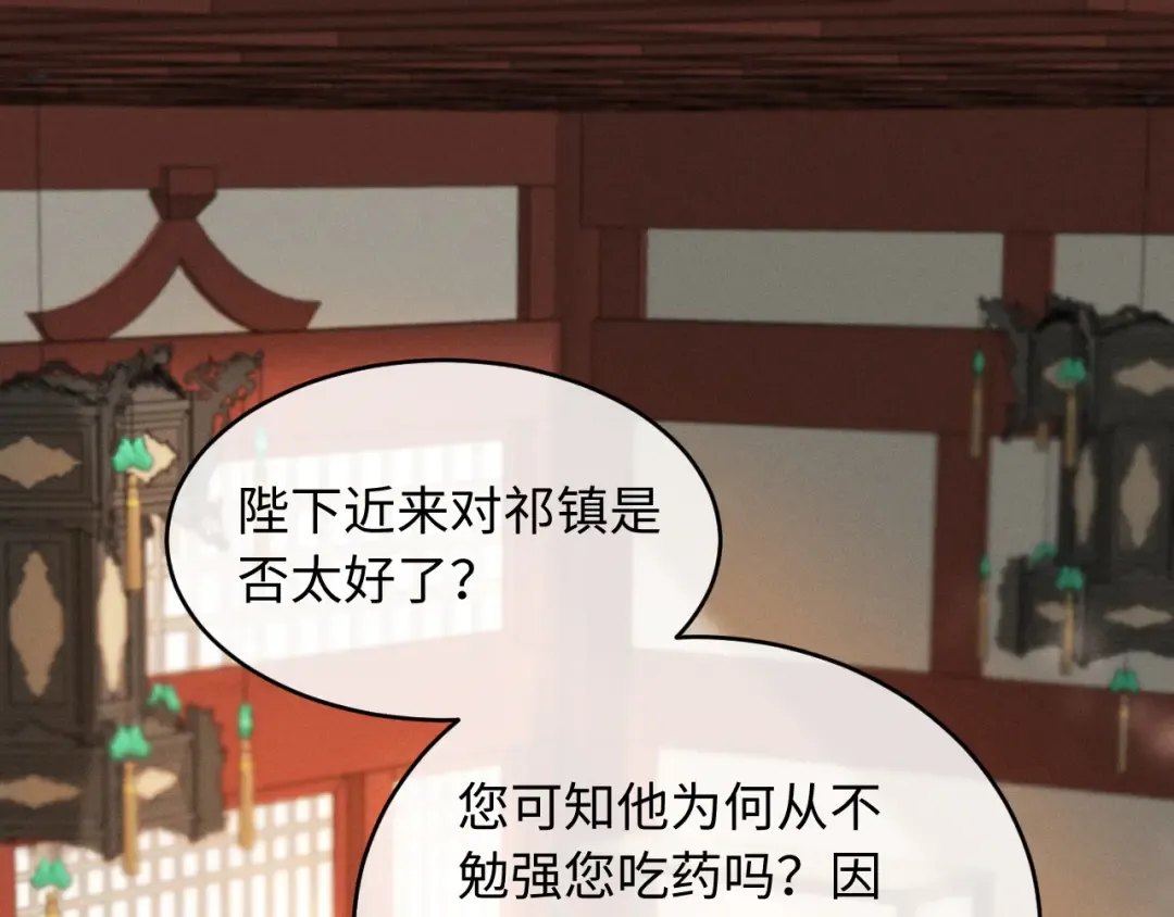 第46话 招兵买马 第5页