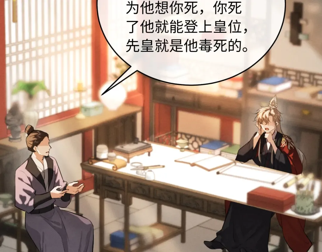 第46话 招兵买马 第6页