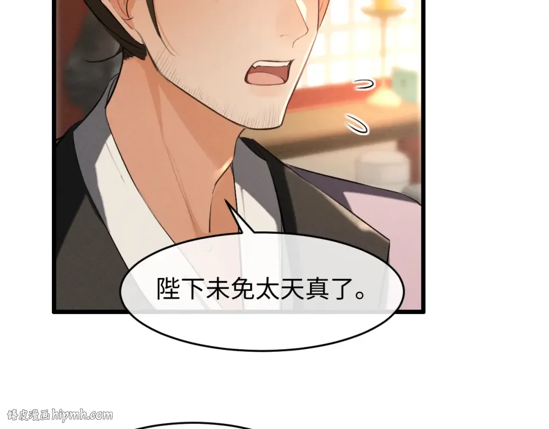 第46话 招兵买马 第8页