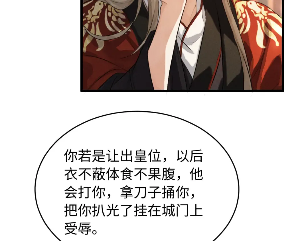 第46话 招兵买马 第10页