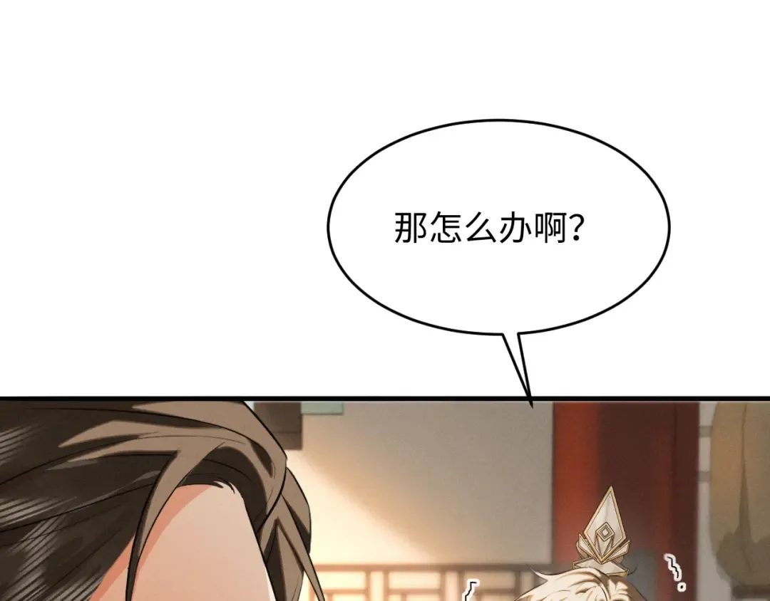 第46话 招兵买马 第12页