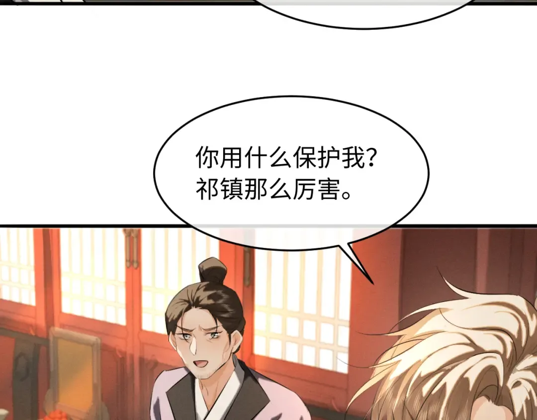 第46话 招兵买马 第14页