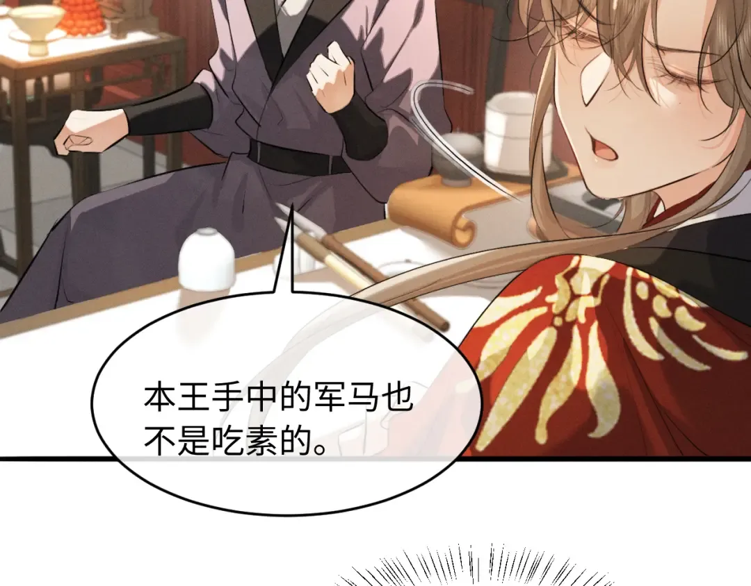 第46话 招兵买马 第15页