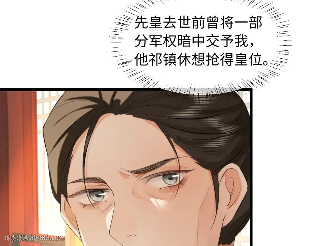 第46话 招兵买马 第16页