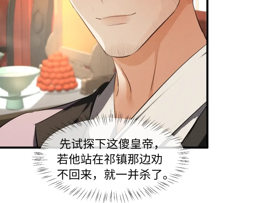 第46话 招兵买马 第17页