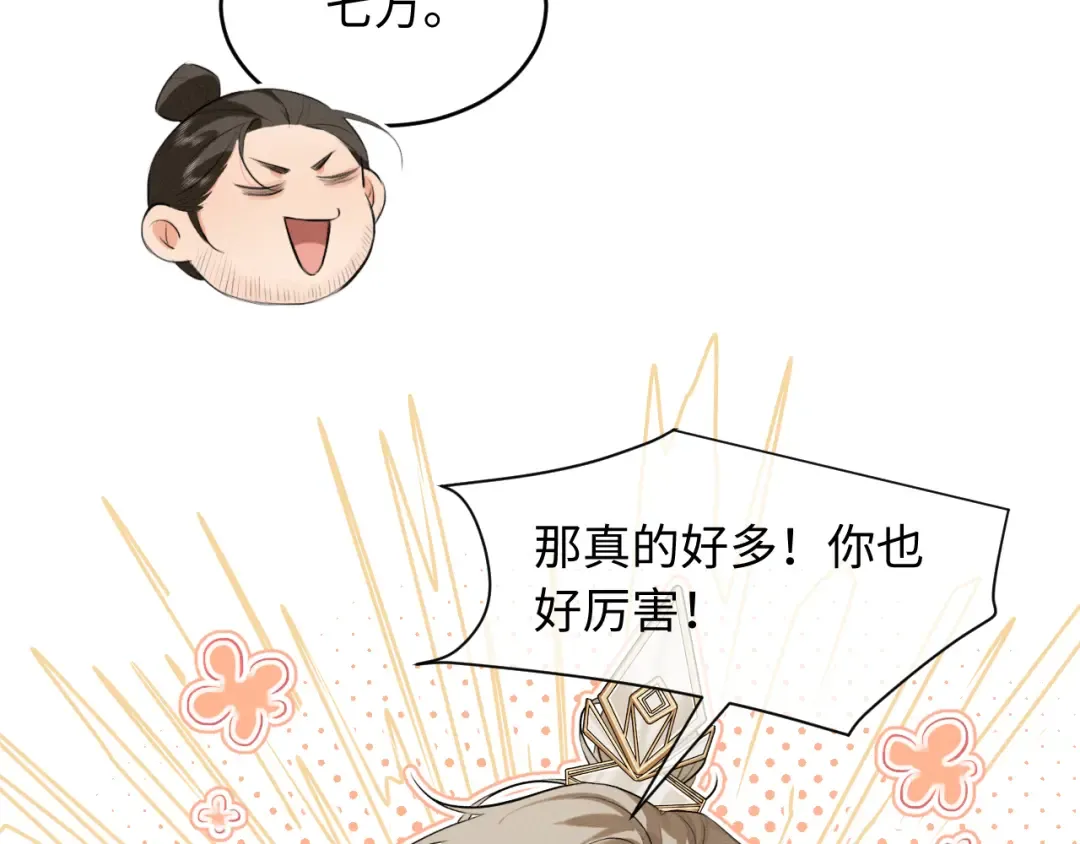 第46话 招兵买马 第20页