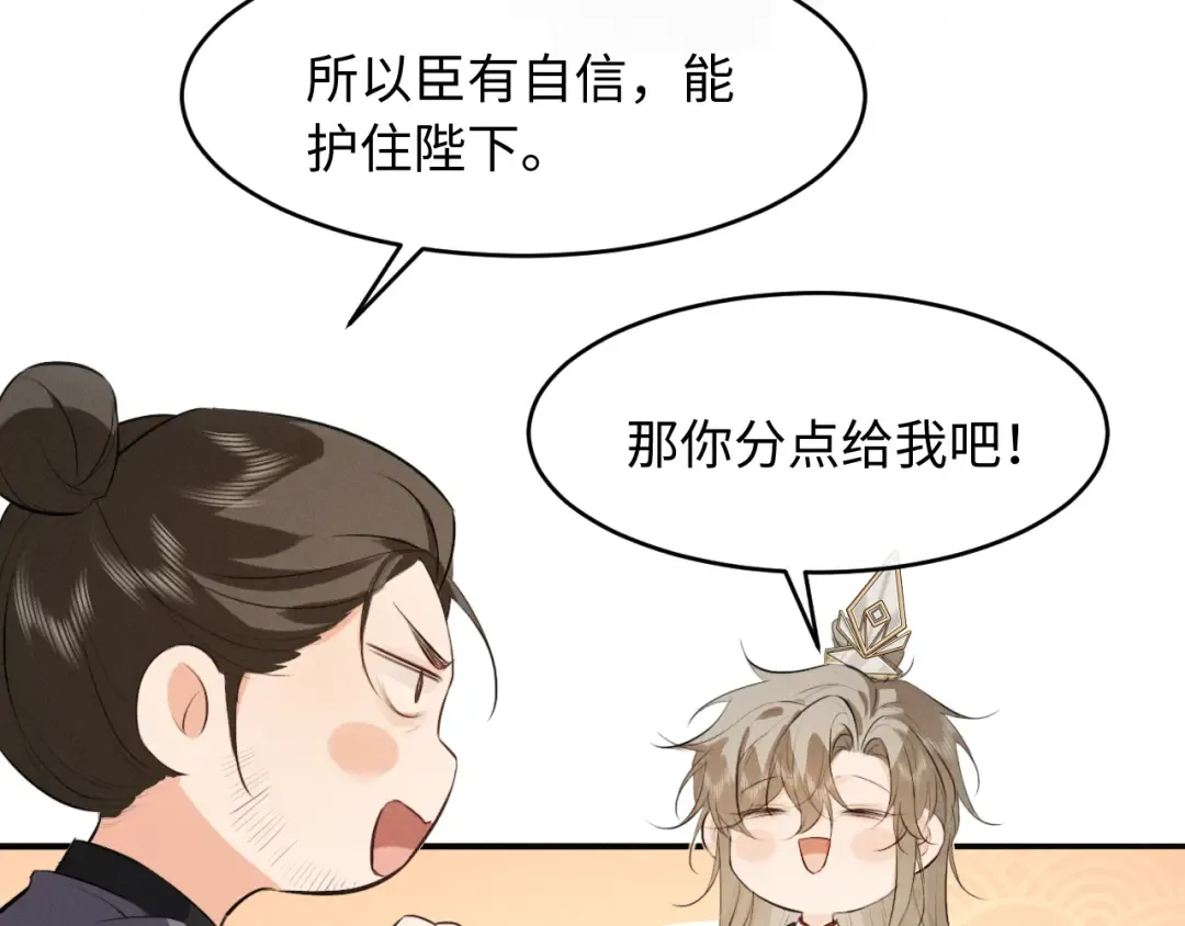 第46话 招兵买马 第23页