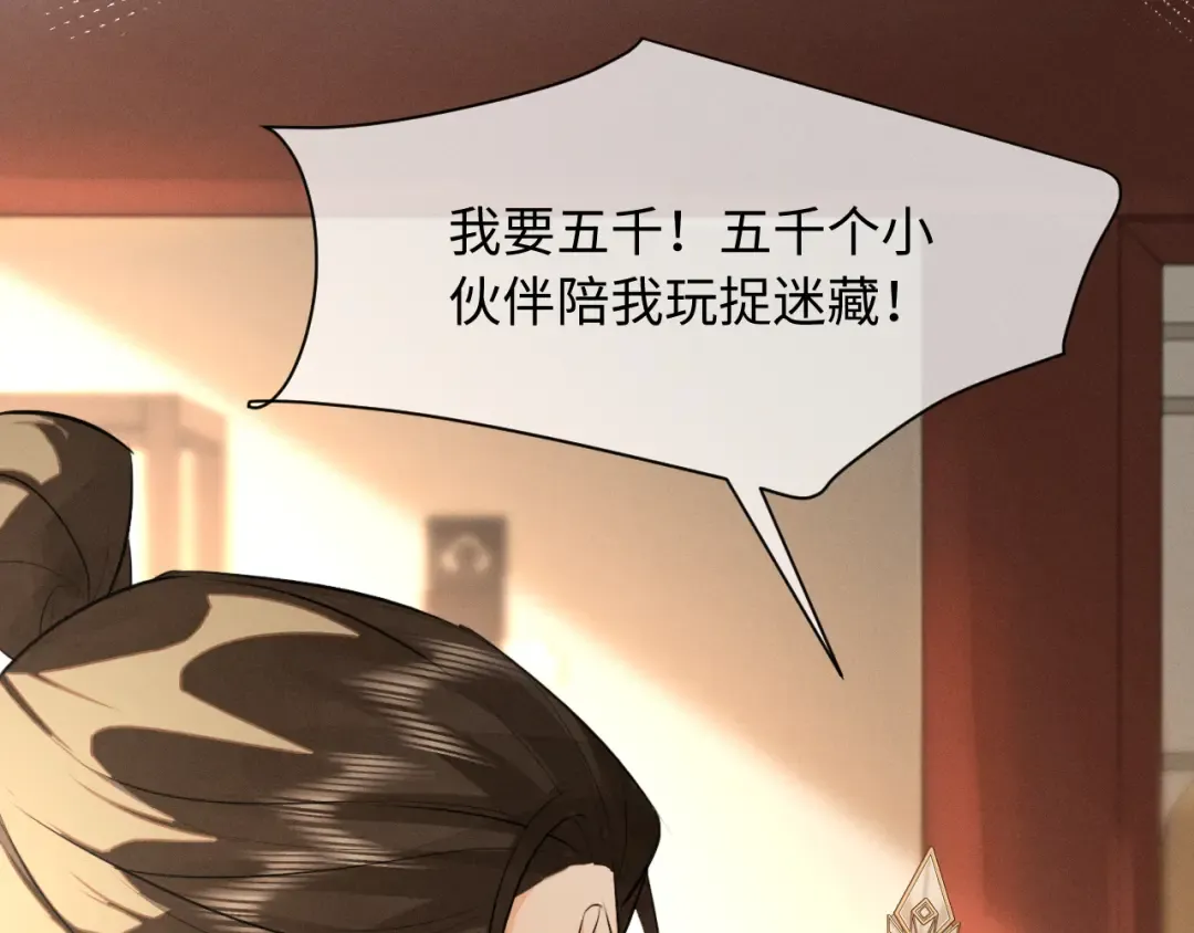 第46话 招兵买马 第28页