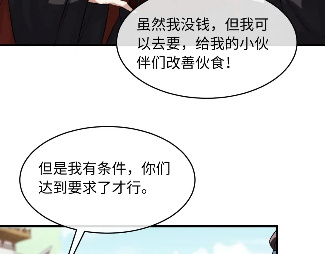 第46话 招兵买马 第38页