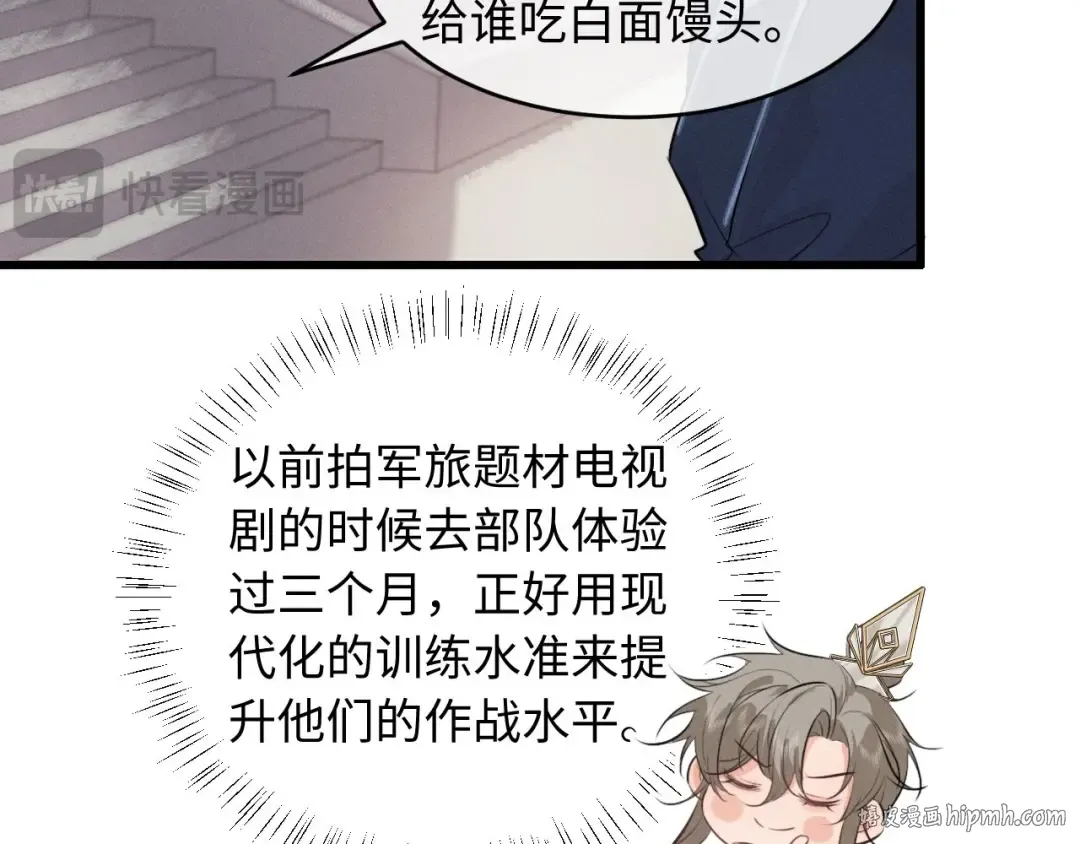 第46话 招兵买马 第40页