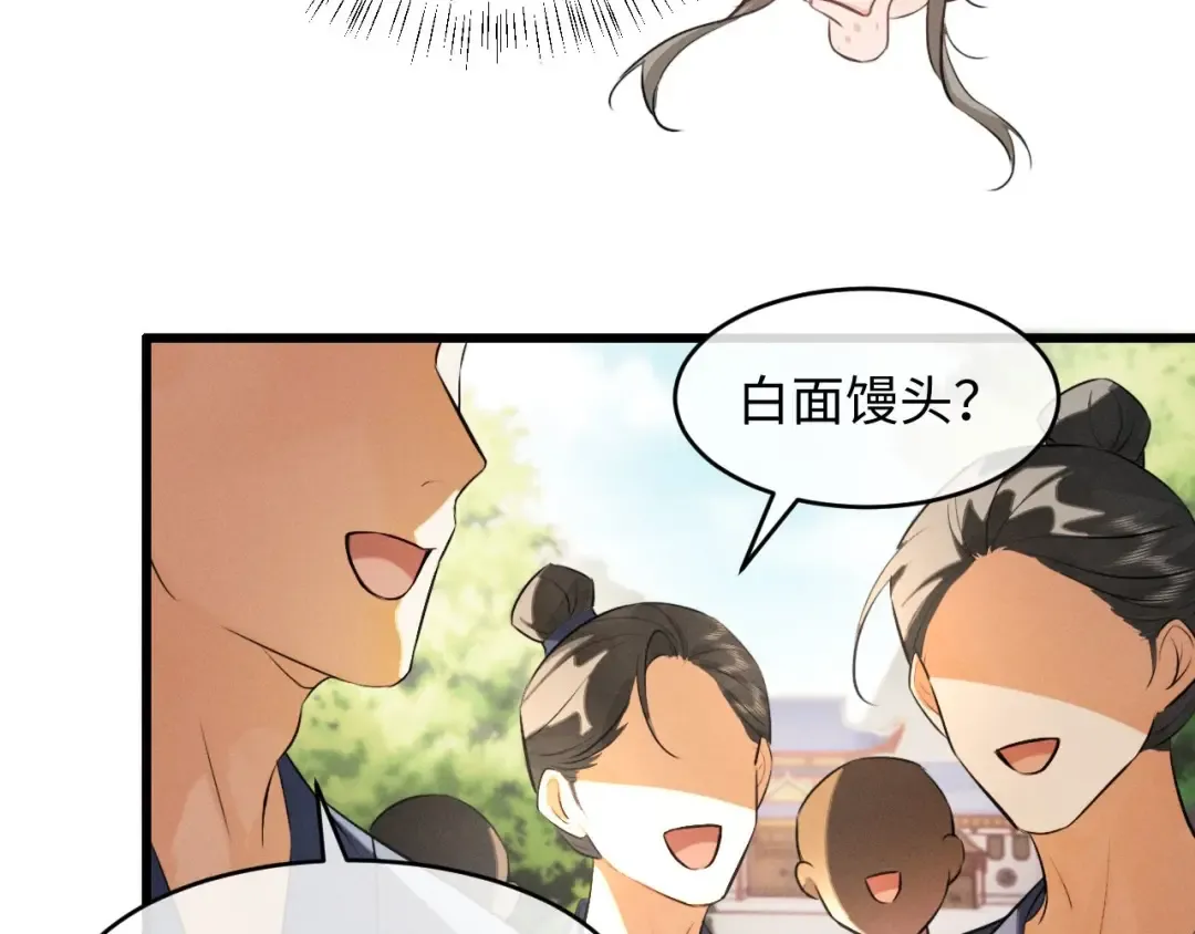 第46话 招兵买马 第41页