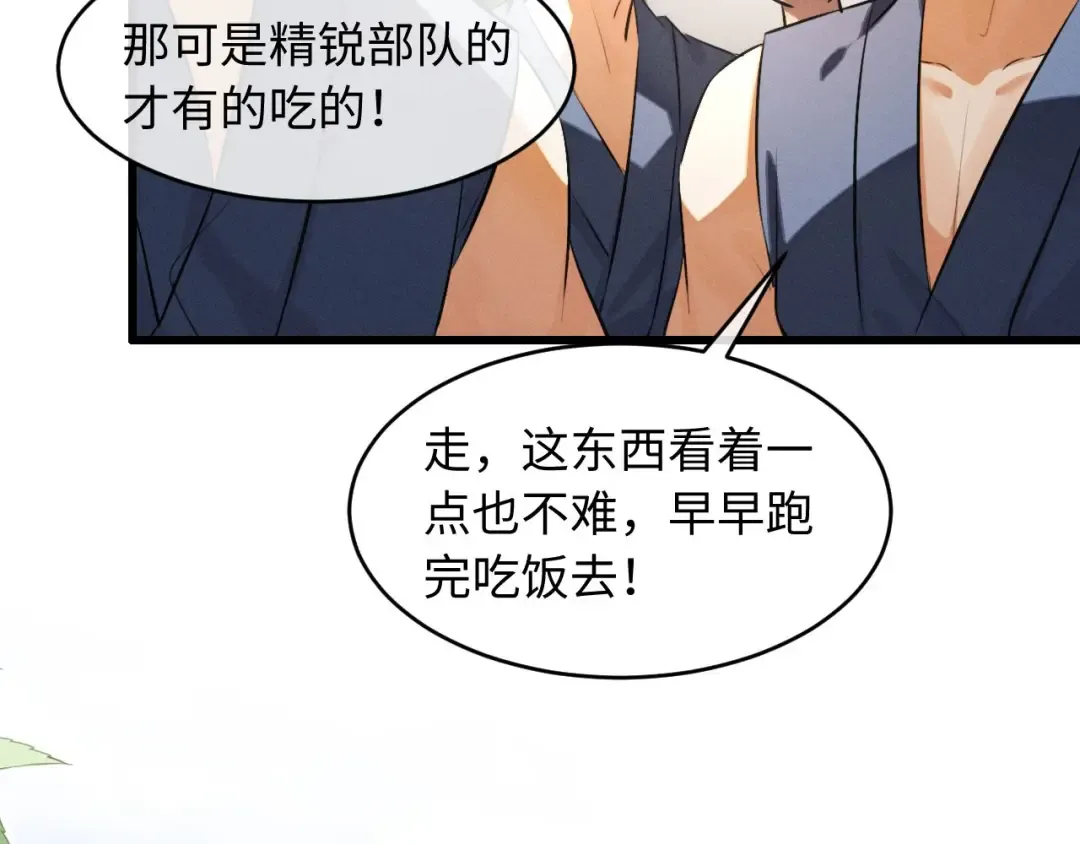 第46话 招兵买马 第42页