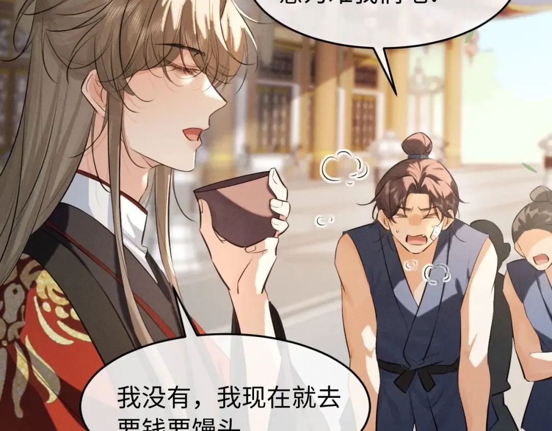 第46话 招兵买马 第46页