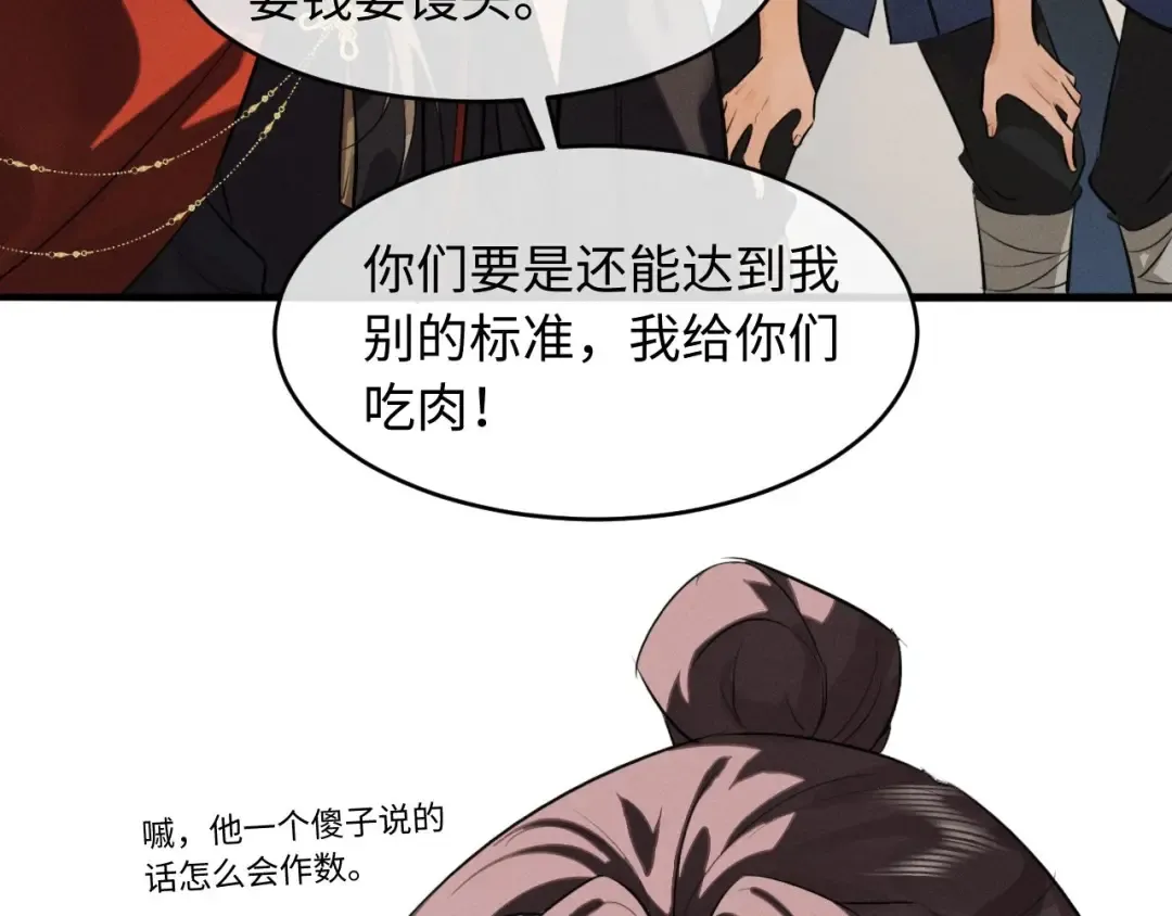 第46话 招兵买马 第47页