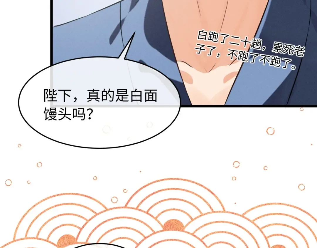第46话 招兵买马 第49页