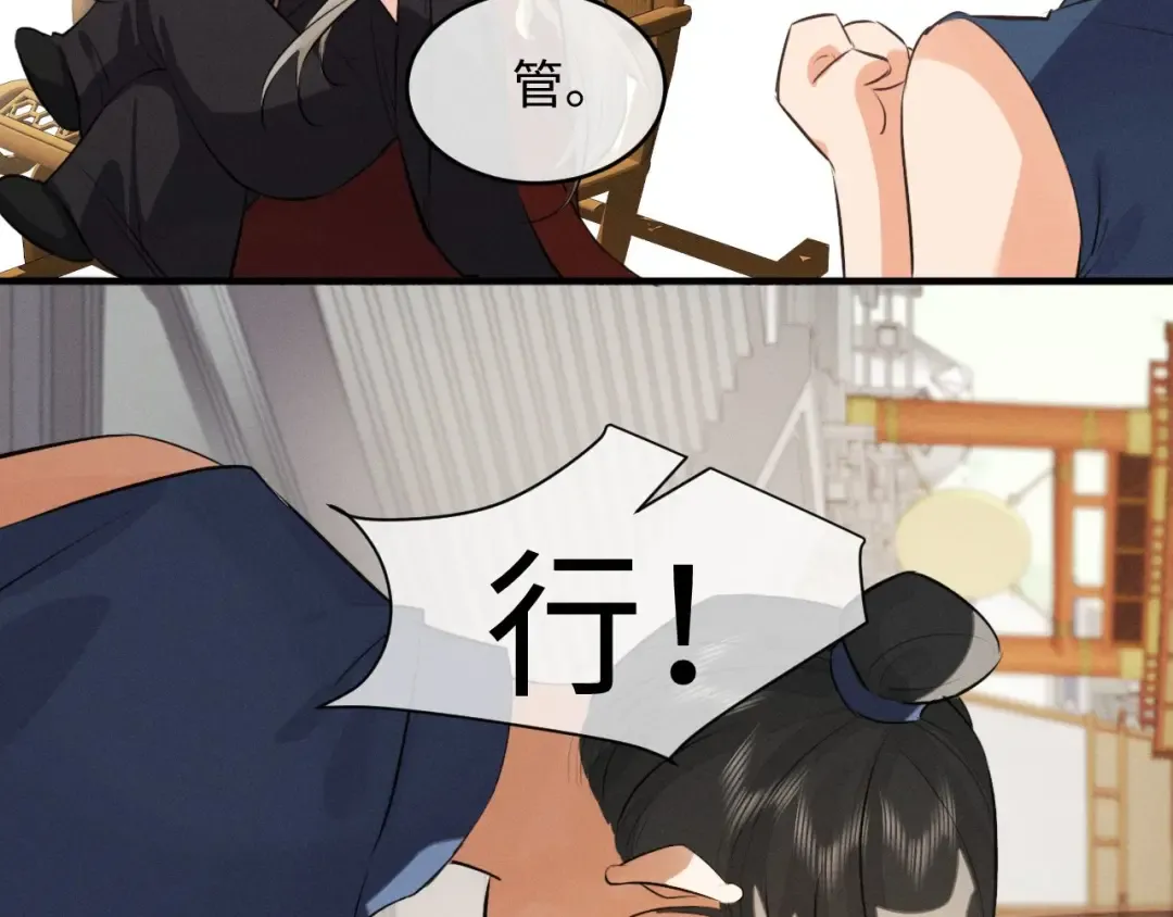 第46话 招兵买马 第51页