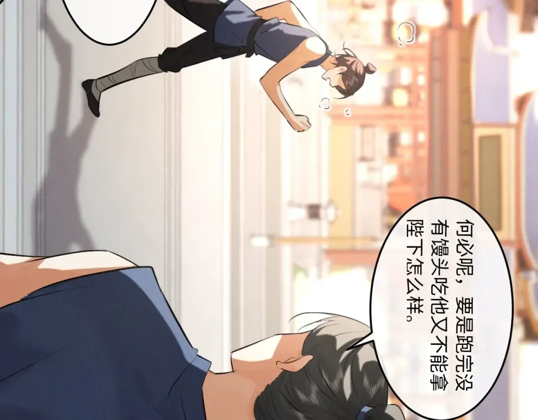 第46话 招兵买马 第53页