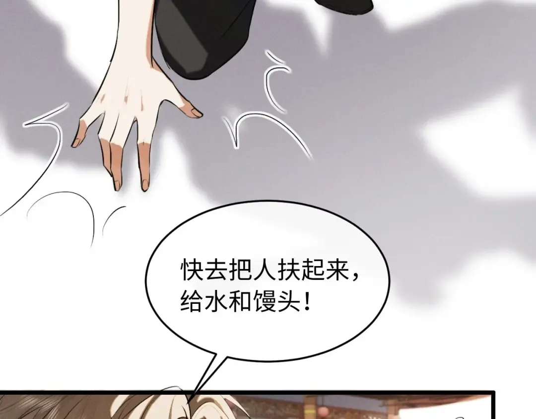 第46话 招兵买马 第57页