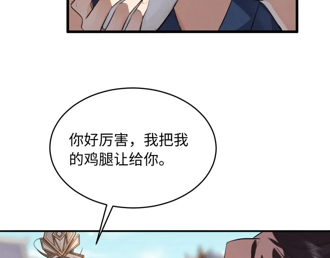 第46话 招兵买马 第65页
