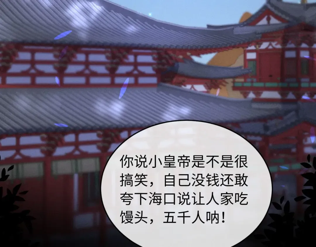 第46话 招兵买马 第74页
