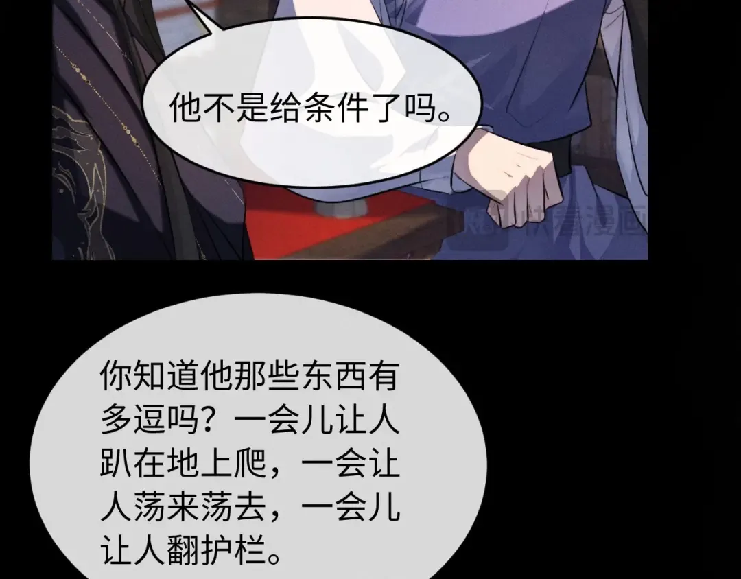 第46话 招兵买马 第76页