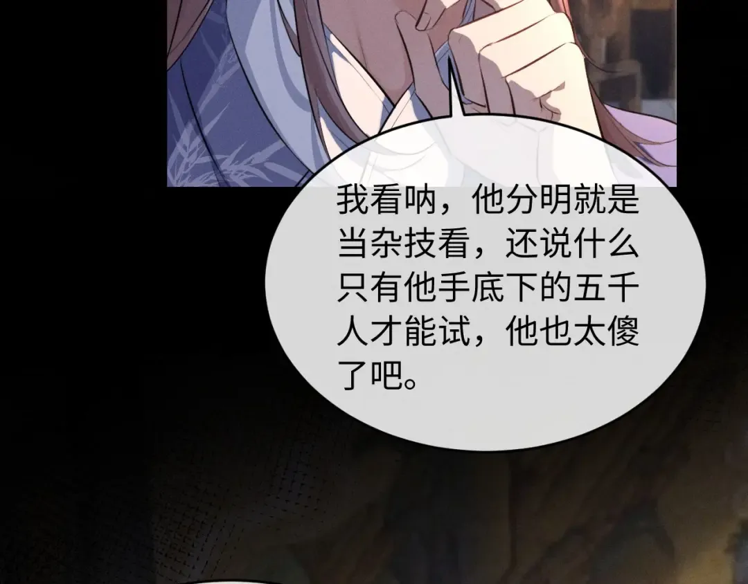 第46话 招兵买马 第78页