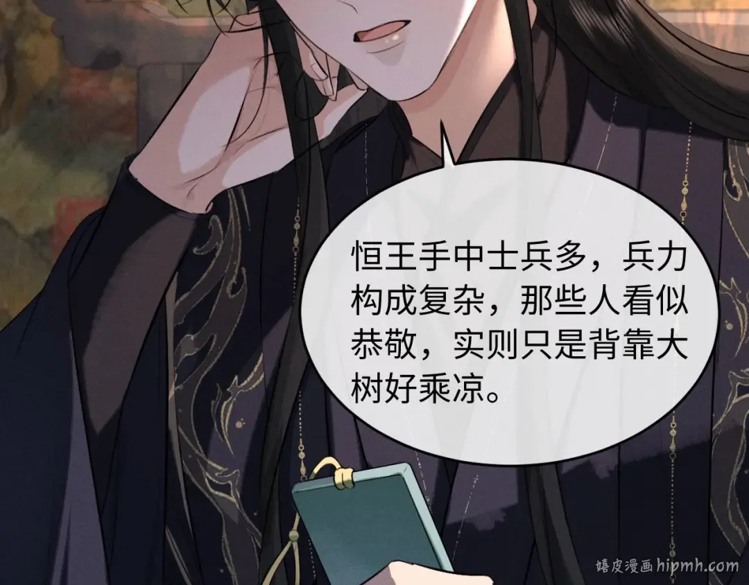 第46话 招兵买马 第80页