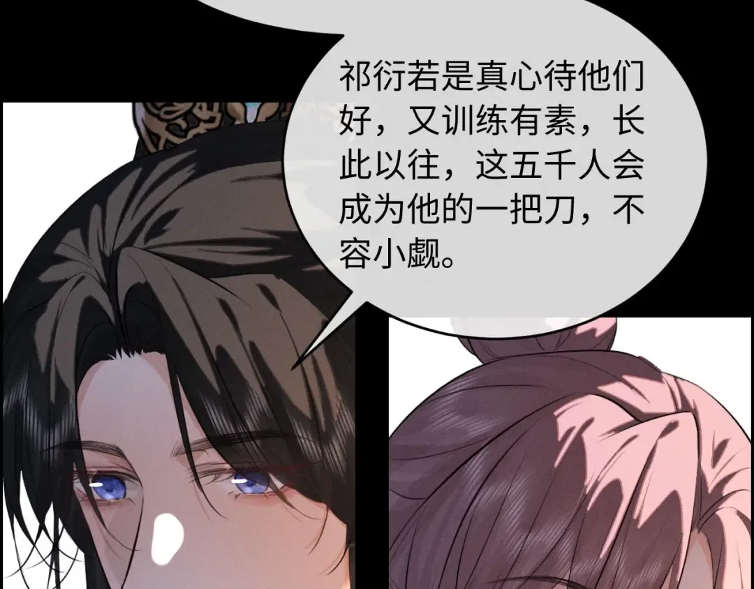 第46话 招兵买马 第82页