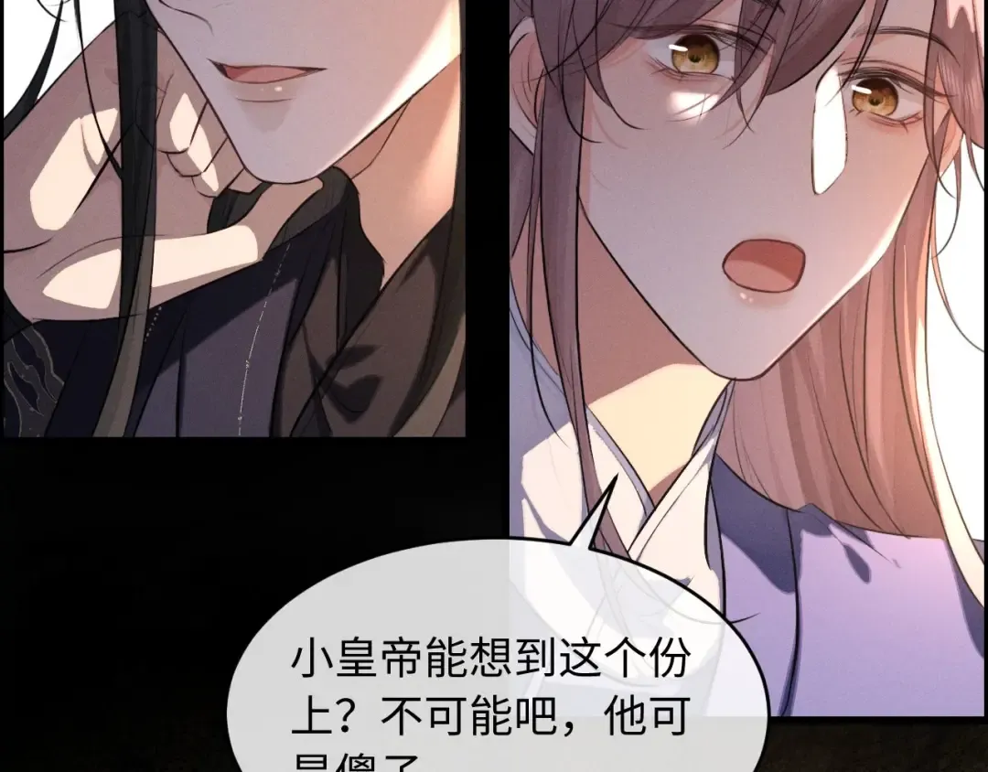 第46话 招兵买马 第83页