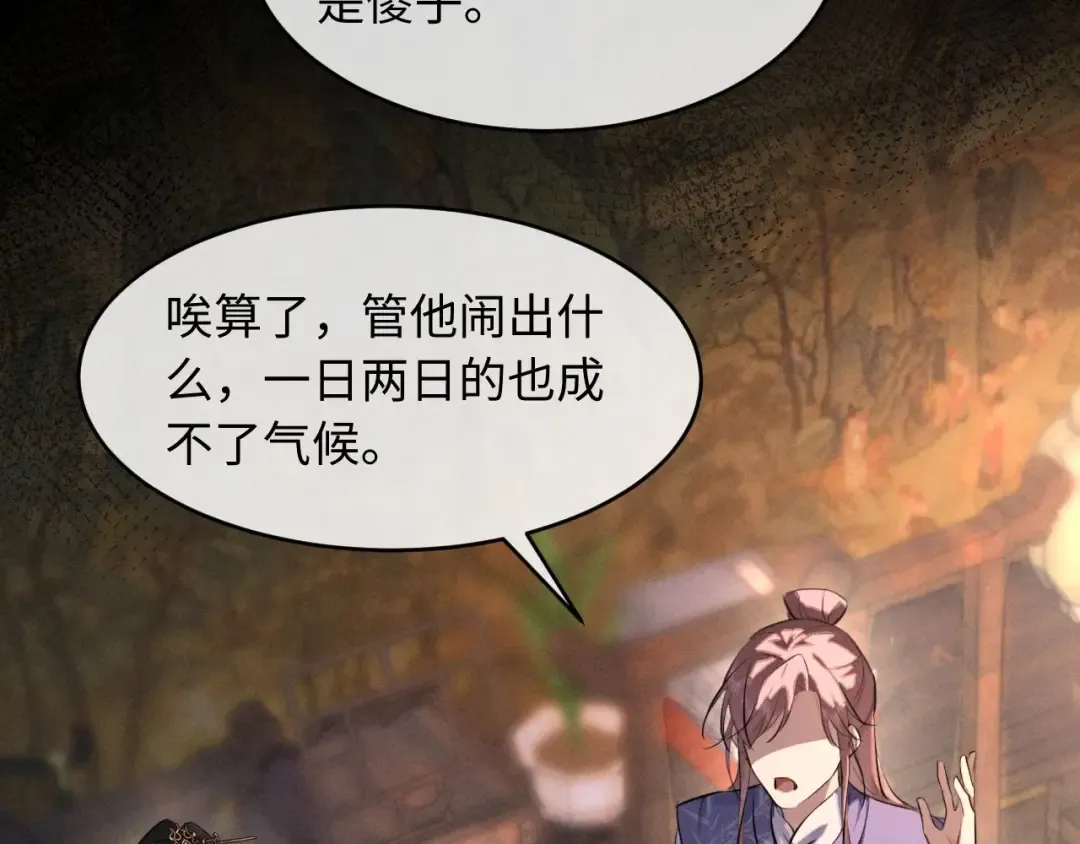 第46话 招兵买马 第84页