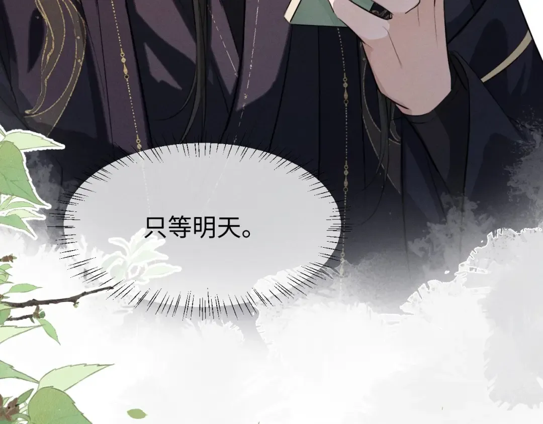 第46话 招兵买马 第89页