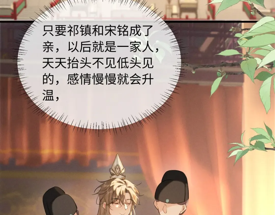 第46话 招兵买马 第92页