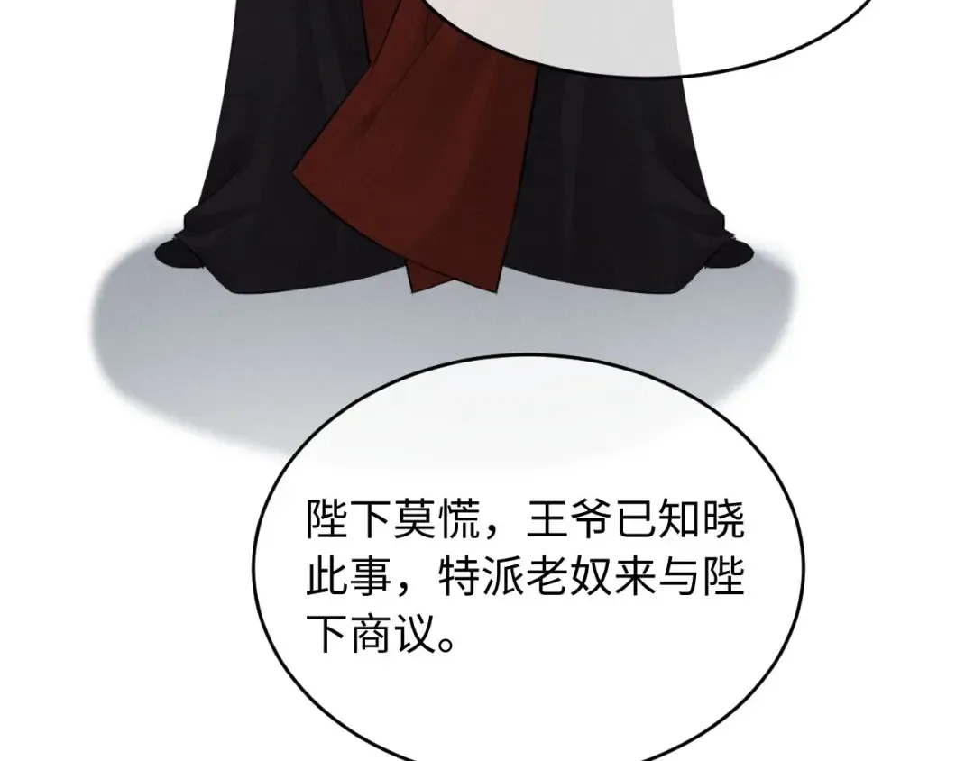 第47话 明幼，你还有什么要说的 第3页