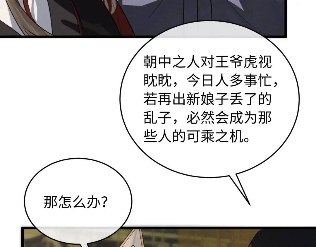 第47话 明幼，你还有什么要说的 第5页