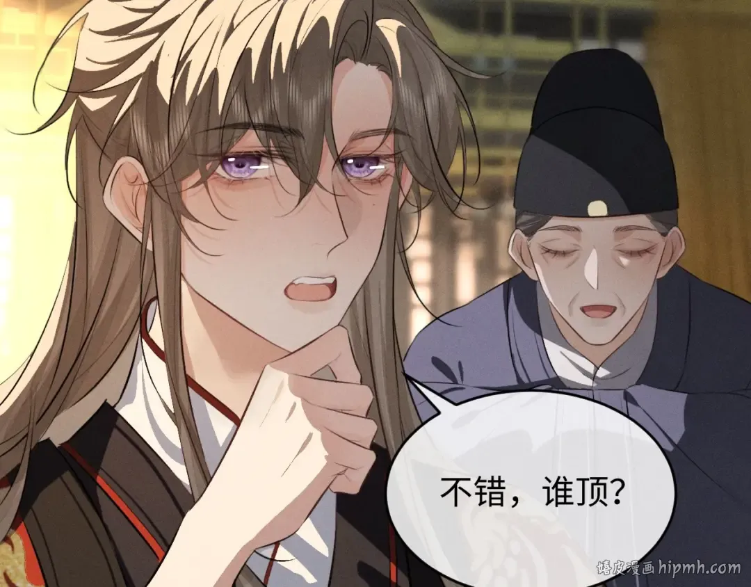 第47话 明幼，你还有什么要说的 第8页