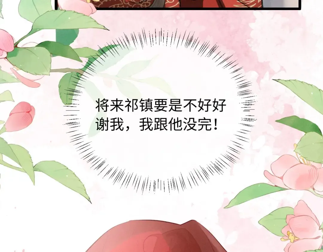 第47话 明幼，你还有什么要说的 第20页