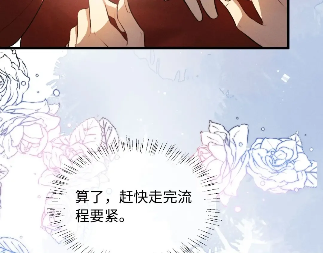 第47话 明幼，你还有什么要说的 第33页