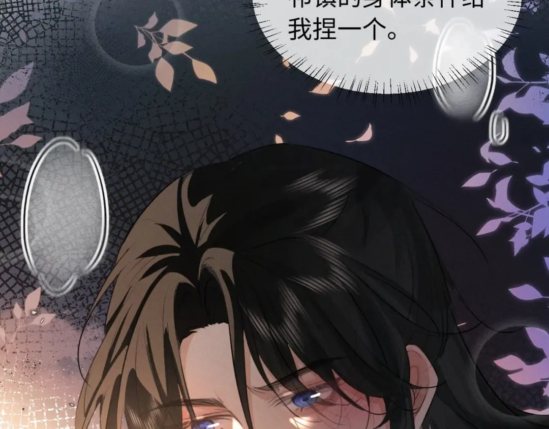 第47话 明幼，你还有什么要说的 第59页