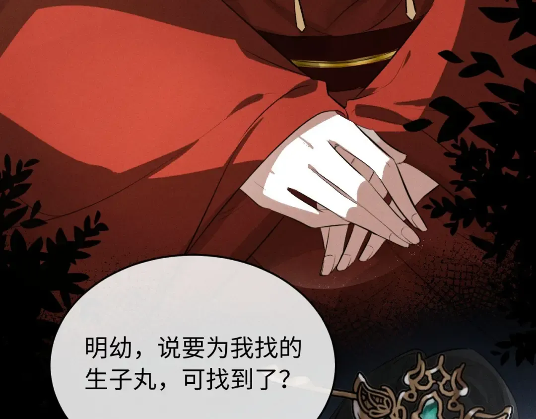 第47话 明幼，你还有什么要说的 第70页