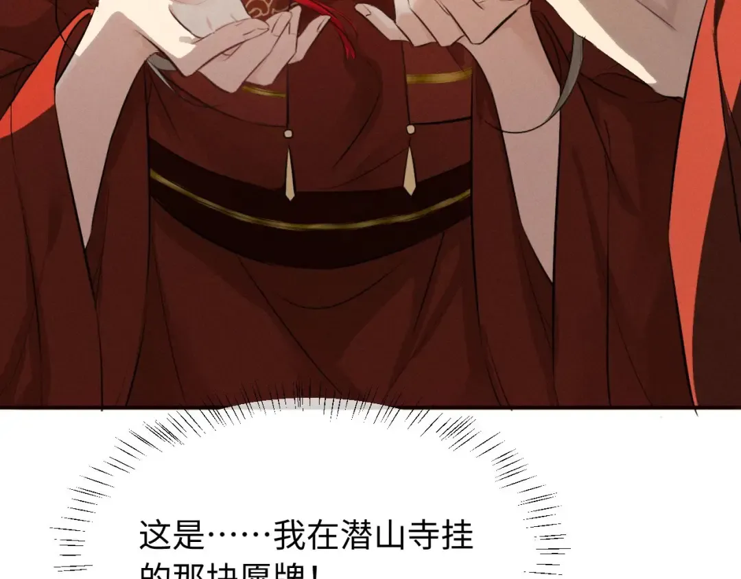 第47话 明幼，你还有什么要说的 第78页