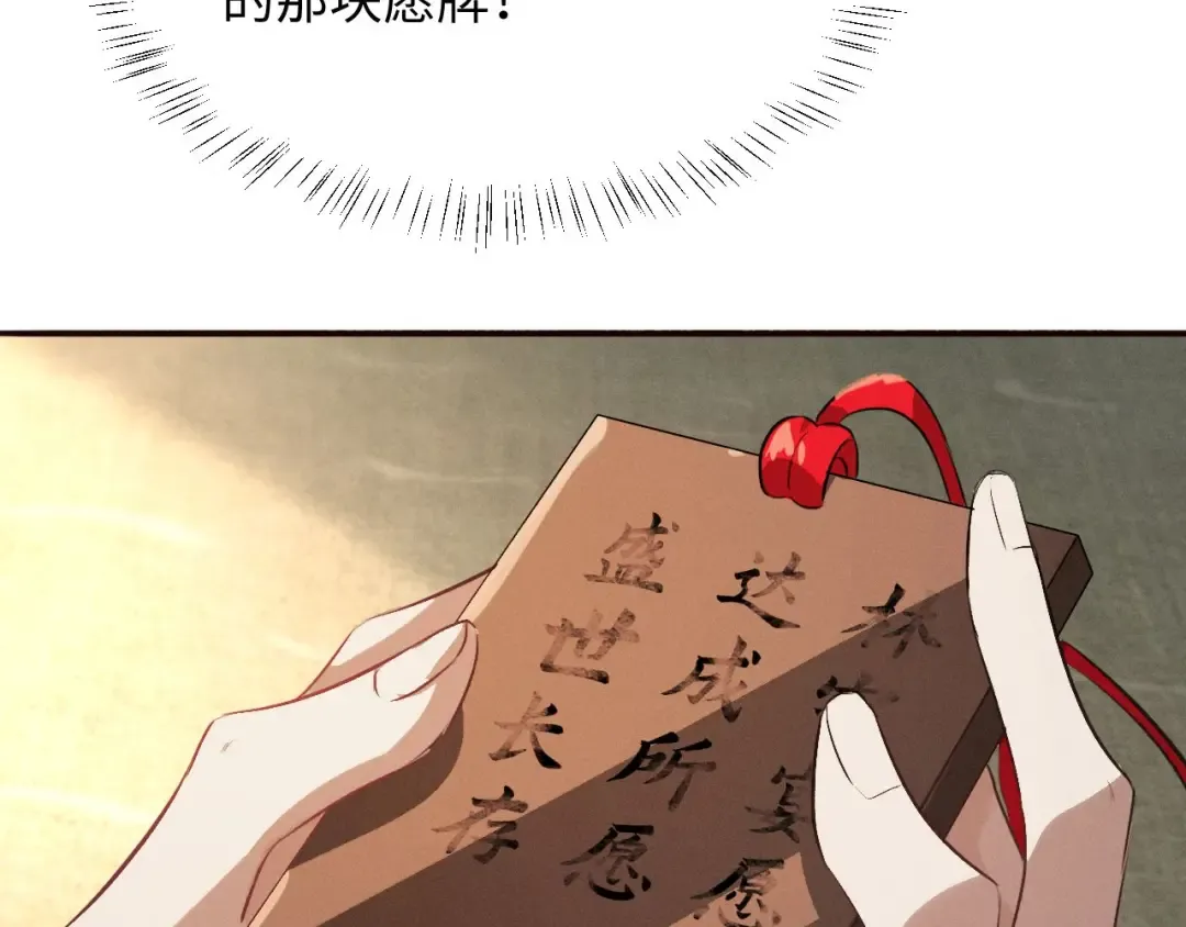 第47话 明幼，你还有什么要说的 第79页
