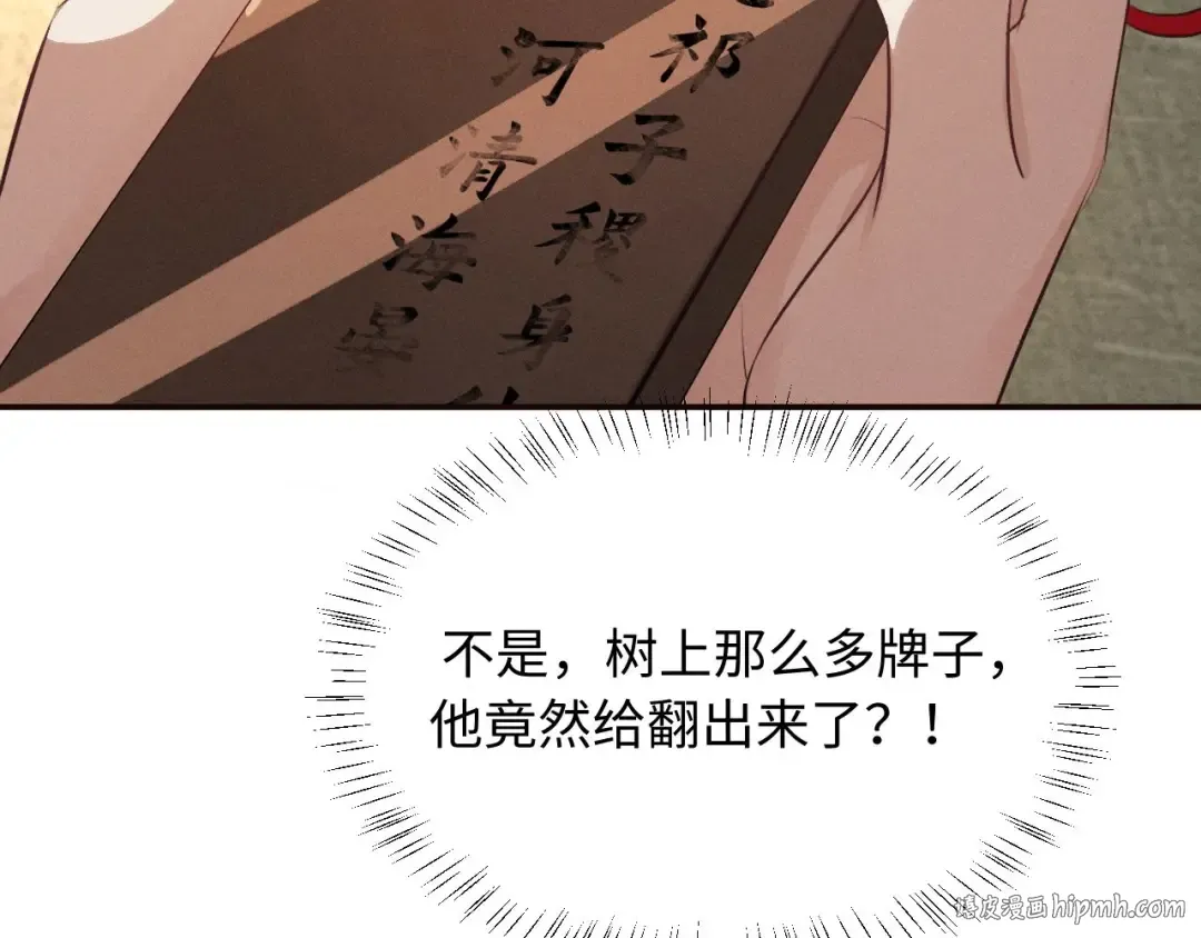 第47话 明幼，你还有什么要说的 第80页