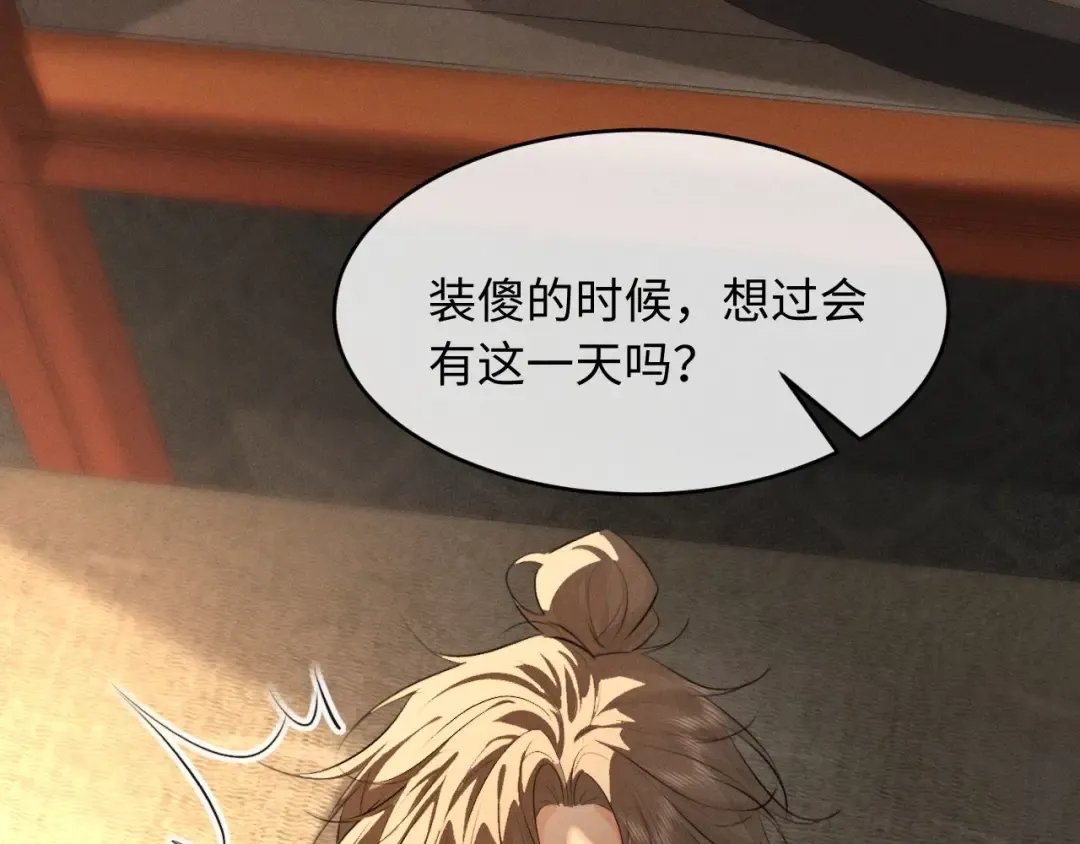 第47话 明幼，你还有什么要说的 第86页