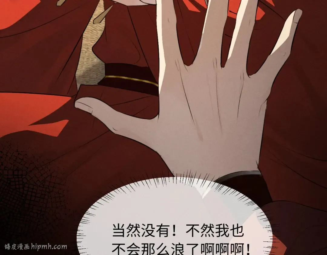 第47话 明幼，你还有什么要说的 第88页