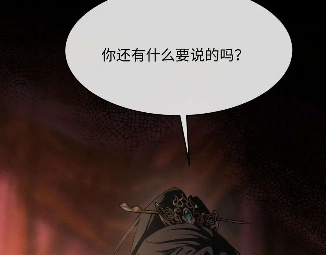 第47话 明幼，你还有什么要说的 第91页