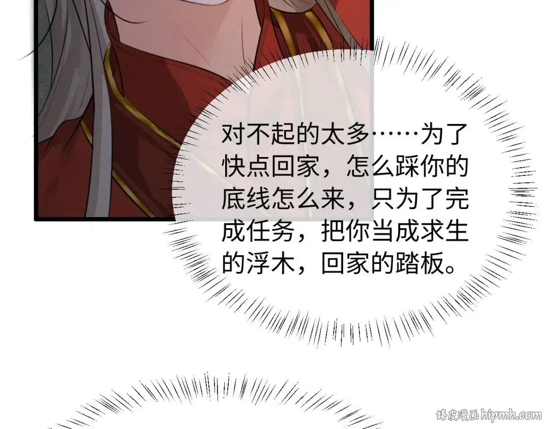 第48话 对不起，你别喜欢我了 第8页