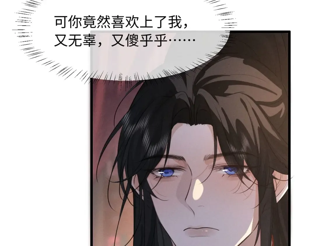 第48话 对不起，你别喜欢我了 第9页