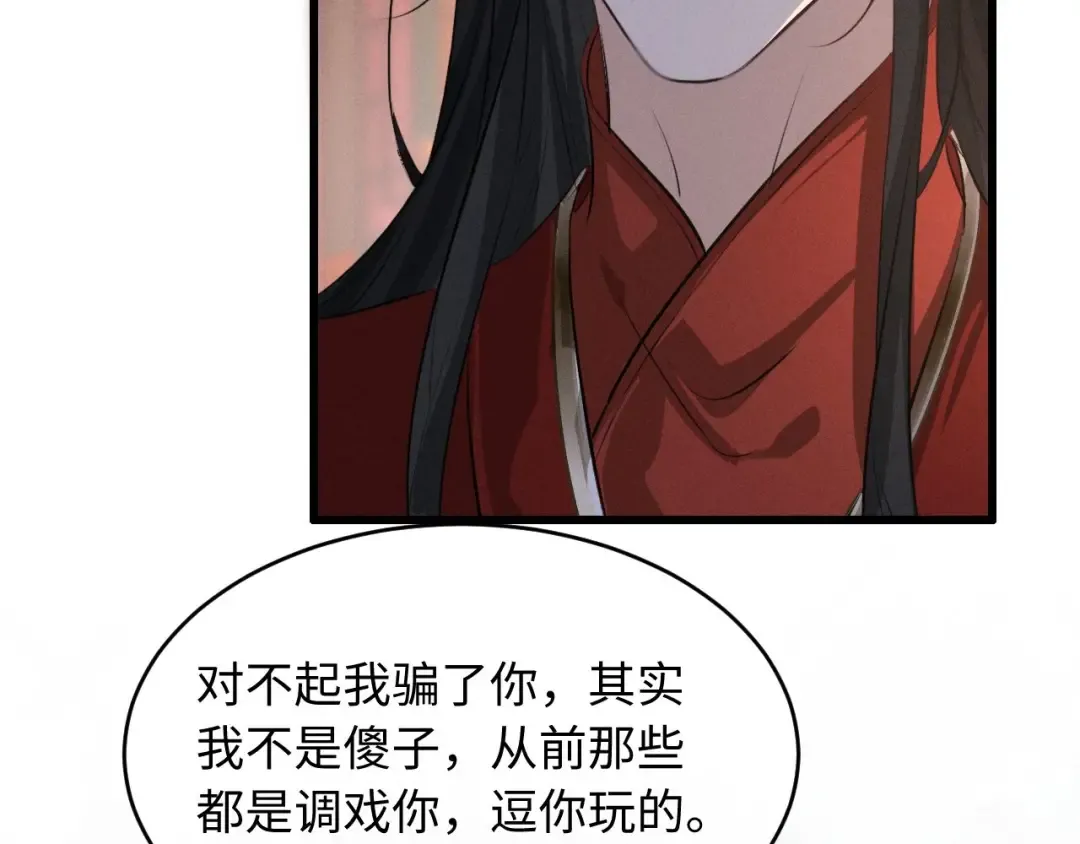第48话 对不起，你别喜欢我了 第10页