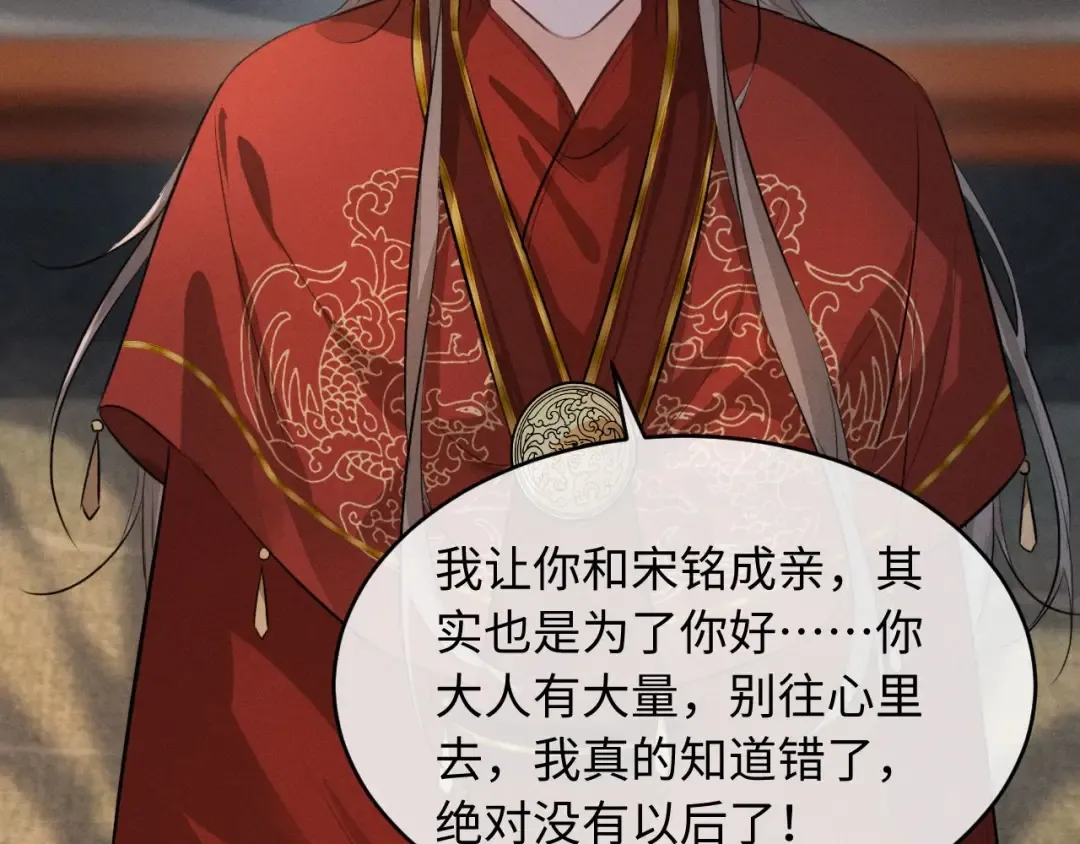 第48话 对不起，你别喜欢我了 第12页