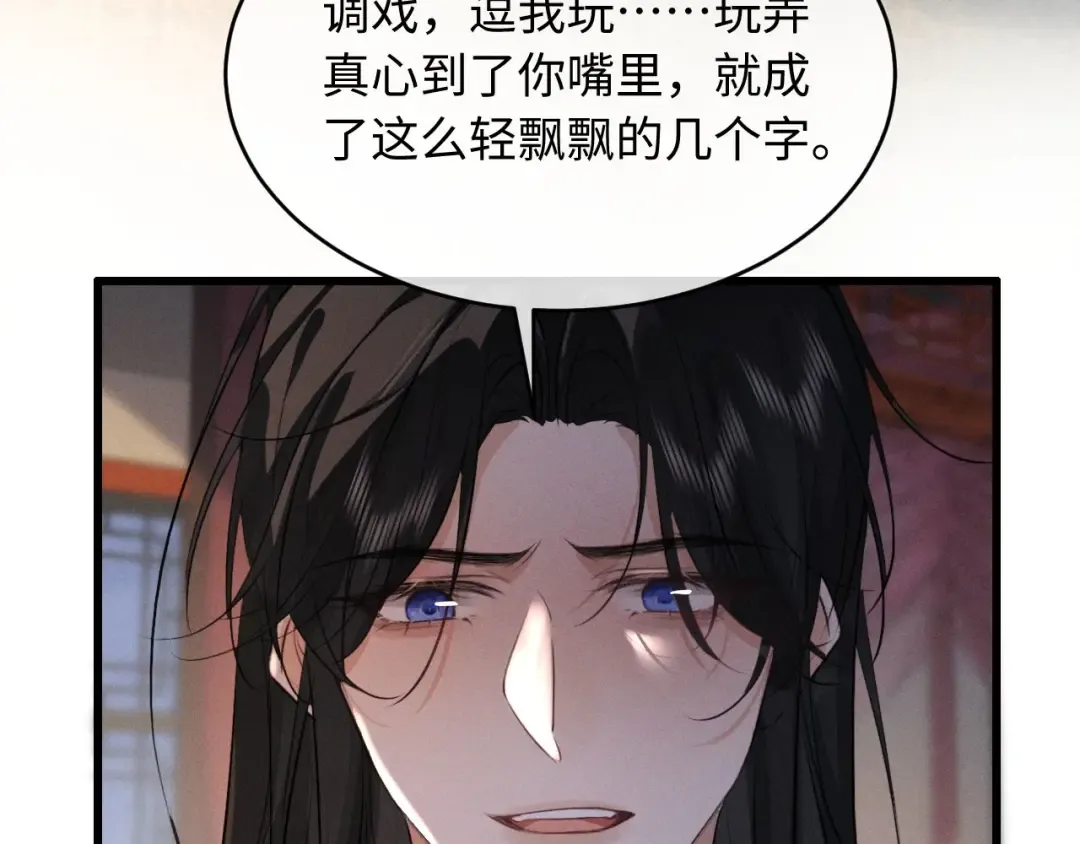 第48话 对不起，你别喜欢我了 第14页